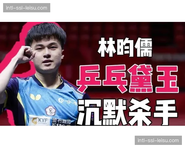 反手体系对抗正手体系的终极演绎——马龙与林昀儒之战解读